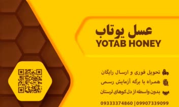 طراحی کارت ویزیت برند عسل “یوتاب”