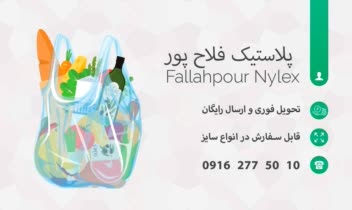 طراحی کارت ویزیت پلاستیک فلاح پور