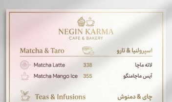 طراحی منوی کافه بیکری نگین کارما