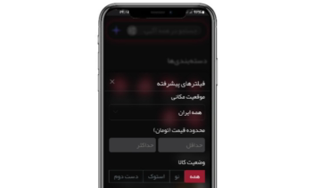 اپلیکیشن استوک خرید و فروش کالا