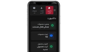 اپلیکیشن استوک خرید و فروش کالا