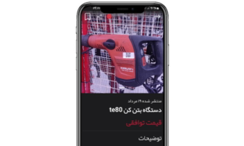 اپلیکیشن استوک خرید و فروش کالا