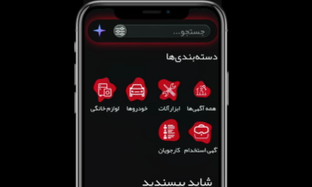 اپلیکیشن استوک خرید و فروش کالا