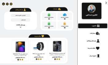 طراحی UI/UX سایت/قالب فروشگاهی