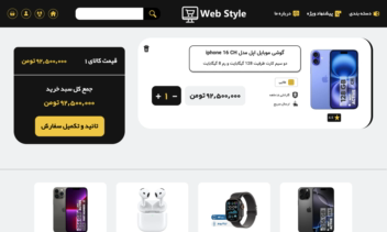 طراحی UI/UX سایت/قالب فروشگاهی