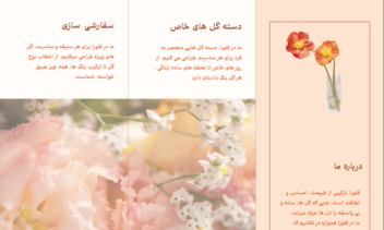 طراحی بروشور سه لت برای گلفروشی به همراه لوگوتایپ