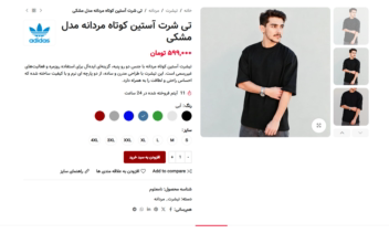 طراحی فروشگاه اینترنتی تیشرت و لباس Elvina