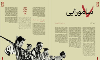 طراحی و اجرای دو صفحه داخلی مجله