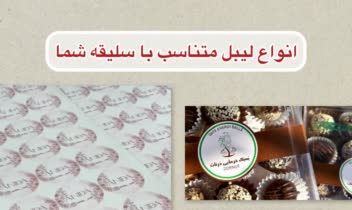 طراحی لوگو،ست اداری، لیبل، پوستر