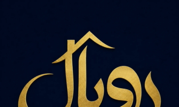 طراحی لوگو در حوزه املاک و مستغلات