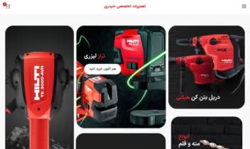 وبسایت تعمیرات تخصصی وردپرس اختصاصی