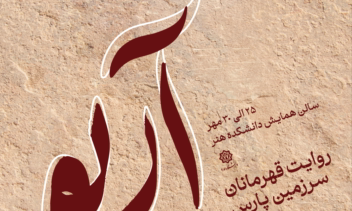 طراحی پوستر تایپوگرافی به سبک خوشنویسی