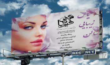 بنر و استیکر سکوریت برای سالن زیبایی