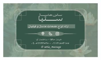 طراحی شخصی کارت ویزیت سالن ماساژ