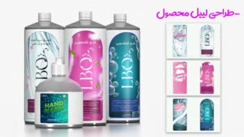طراحی لیبل محصول - مواد شوینده