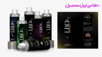 طراحی لیبل محصول - مواد شوینده