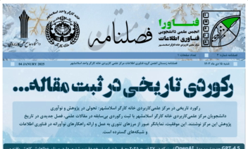 فصل نامه زمستان دانشگاه علمی کاربردی