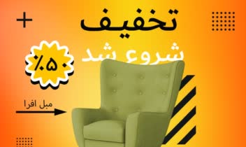 طراحی  بنر  تبلیغاتی  مبل افرا