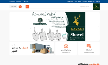 طراحی سایت فروشگاه اینترنتی و آنلاین فروش بیل (+بهینه‌سازی سرعت)
