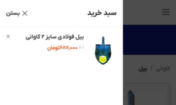 طراحی سایت فروشگاه اینترنتی و آنلاین فروش بیل (+بهینه‌سازی سرعت)