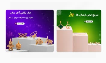 طراحی بنر های دسته بندی سایت زیورآلات