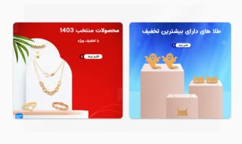 طراحی بنرهای دسته‌بندی وب‌سایت زیورآلات