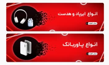 طراحی بنر اسلایدر برای سایت لوازم جانبی