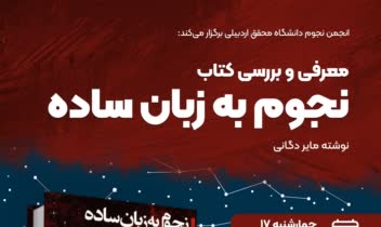 پوستر برنامه معرفی و برسی کتاب