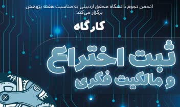 پوستر رویداد ها و سمینار ها (ورق بزنید)