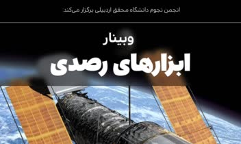 پوستر رویداد ها و سمینار ها (ورق بزنید)