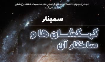 پوستر رویداد ها و سمینار ها (ورق بزنید)