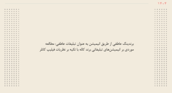 نمونه پاور پوینت برای ارائه درسی