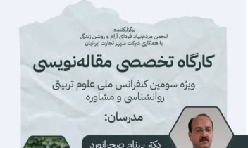 پوستر های رویداد روانشناسی ( ورق بزنید)