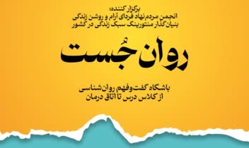 پوستر های رویداد روانشناسی ( ورق بزنید)