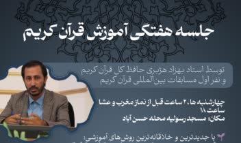 پوستر مراسم مذهبی (آموزش قرآن)