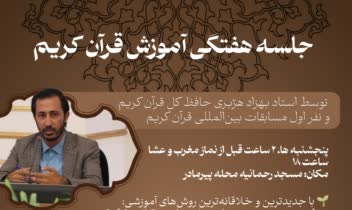 پوستر مراسم مذهبی (آموزش قرآن)