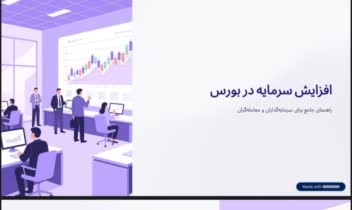 پاورپوینت حرفه ای مخصوص رشته حسابداری