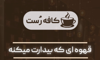 طراحی پست اینستاگرام برای کافه رست