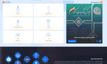 سایت پارک علم و فناوری استان سیستان و بلوچستان