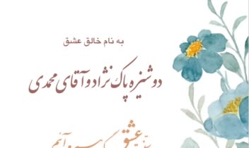 طراحی کارت دعوت به عروسی سفارشی