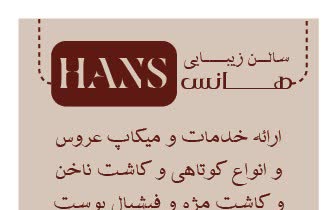 طراحی شخصی کارت ویزیت سالن زیبایی