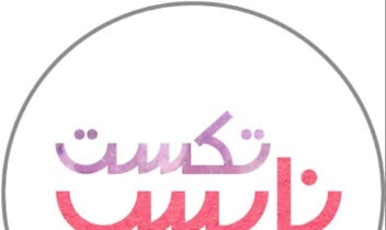 طراحی کاور پیج روبیکای نایس تکست