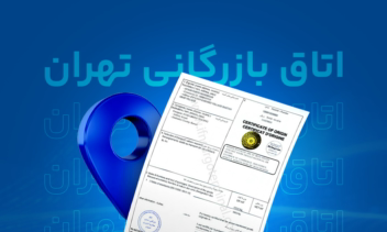 {اینفوموشن} اینستاگرام اتاق بازرگانی تهران