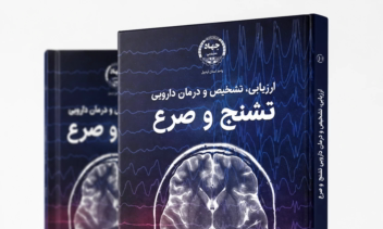 طراحی جلد کتاب (موکاپ شده توسط AI - ورق بزنید)