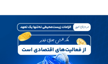 {اینفوموشن} اینستاگرام اتاق بازرگانی تهران 2