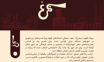 برندیگ برند قهوه سیمرغ{simorgh}