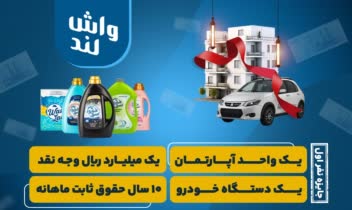 طراحی بیلبــــورد شرکت واش لند