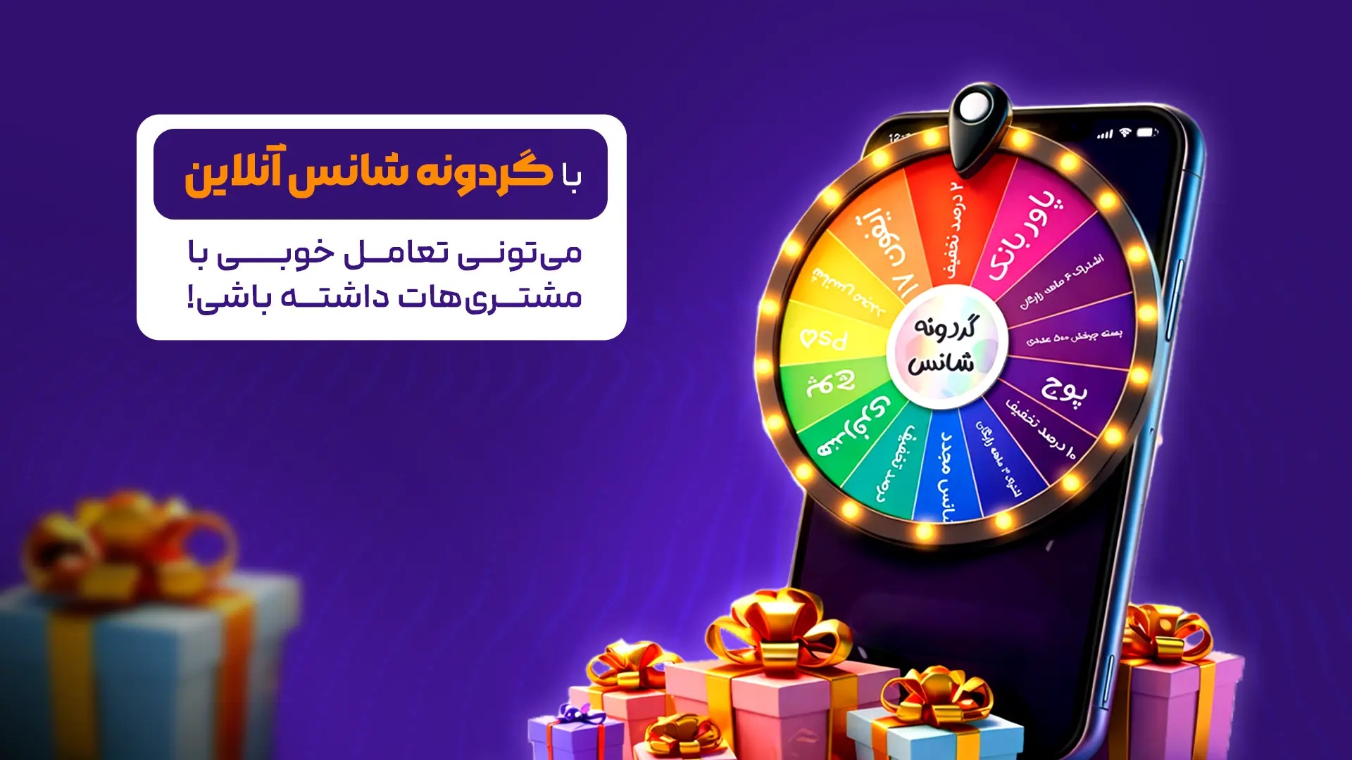{اینفوموشن} سایت گردونه شانسی گردونک