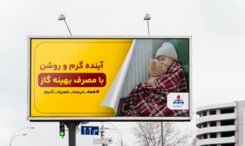طراحی بیلبــــورد شرکت ملی گاز
