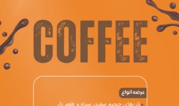 طراحی تراکت شعبات نان سحر ( گیشا، میرداماد، تهرانپارس)